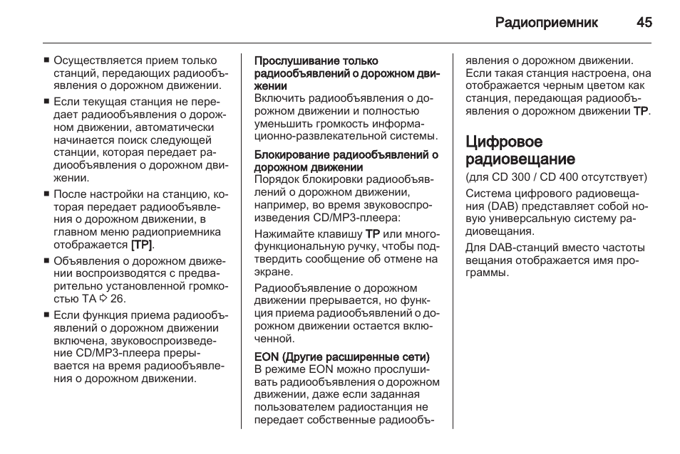 Цифровое радиовещание, Радиоприемник 45