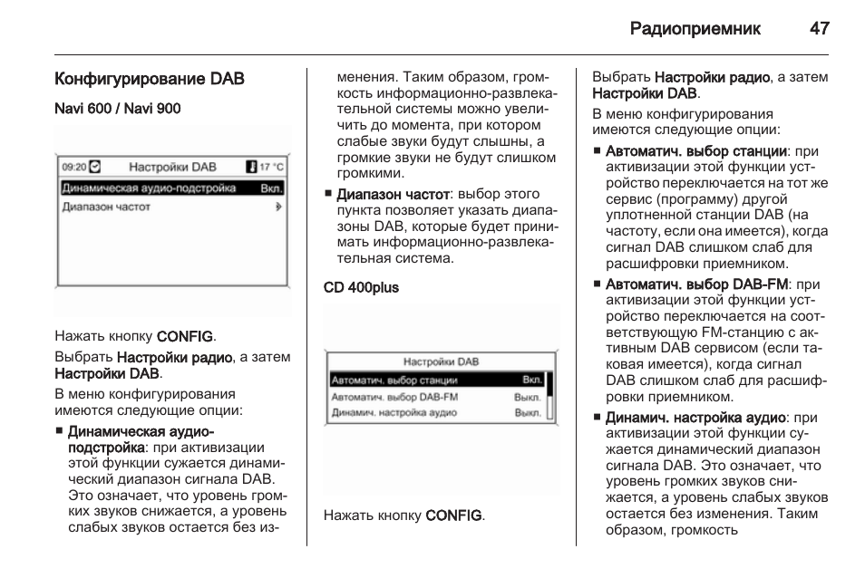 Конфигурирование dab, Navi 600 / navi 900, Cd 400plus