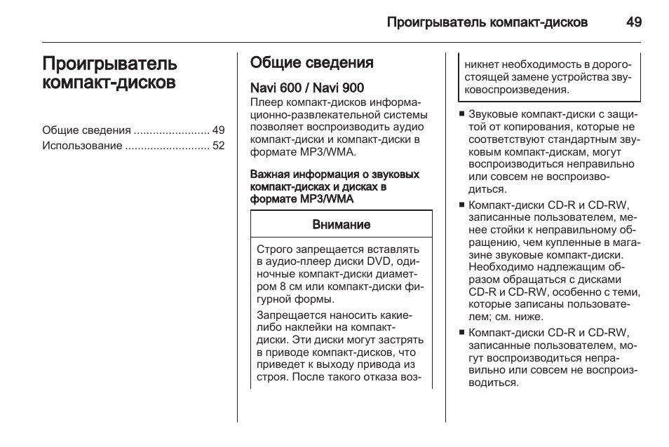 Проигрыватель компакт-дисков, Общие сведения, Navi 600 / navi 900