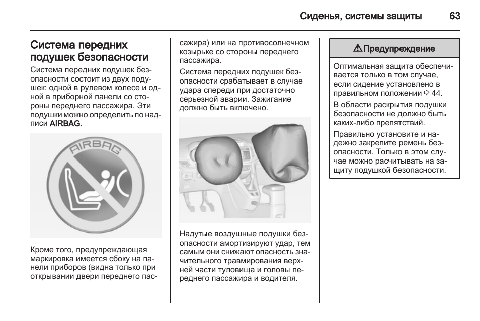 Как следует располагать снятую подушку безопасности Opel Zafira Tourer: Instruction manual and user guide, Трехточечный ремень безоп