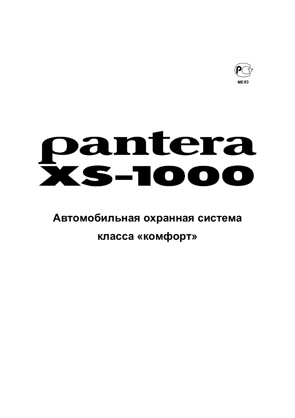 Автомобильная охранная система класса...