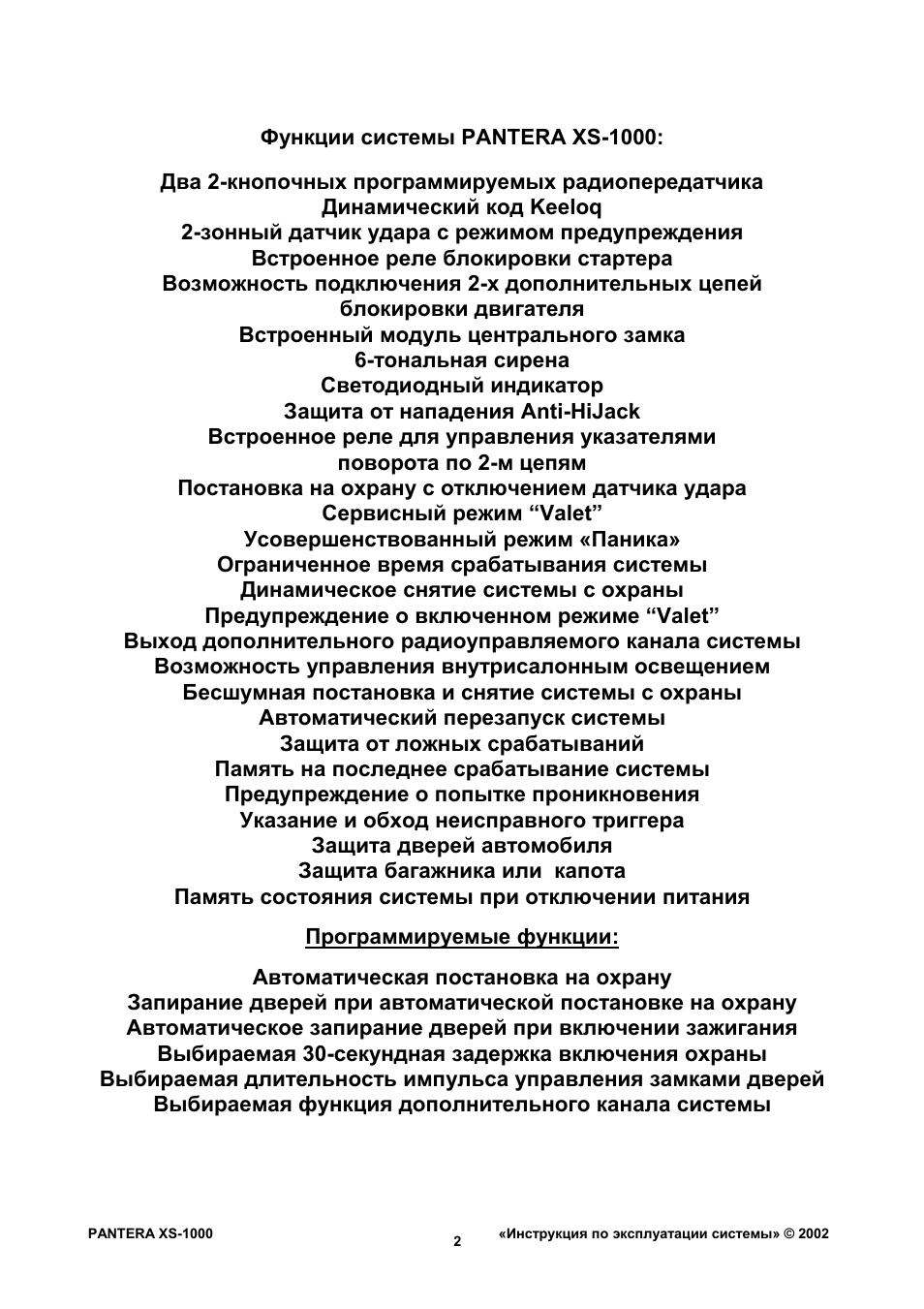 Инструкция по эксплуатации системы...