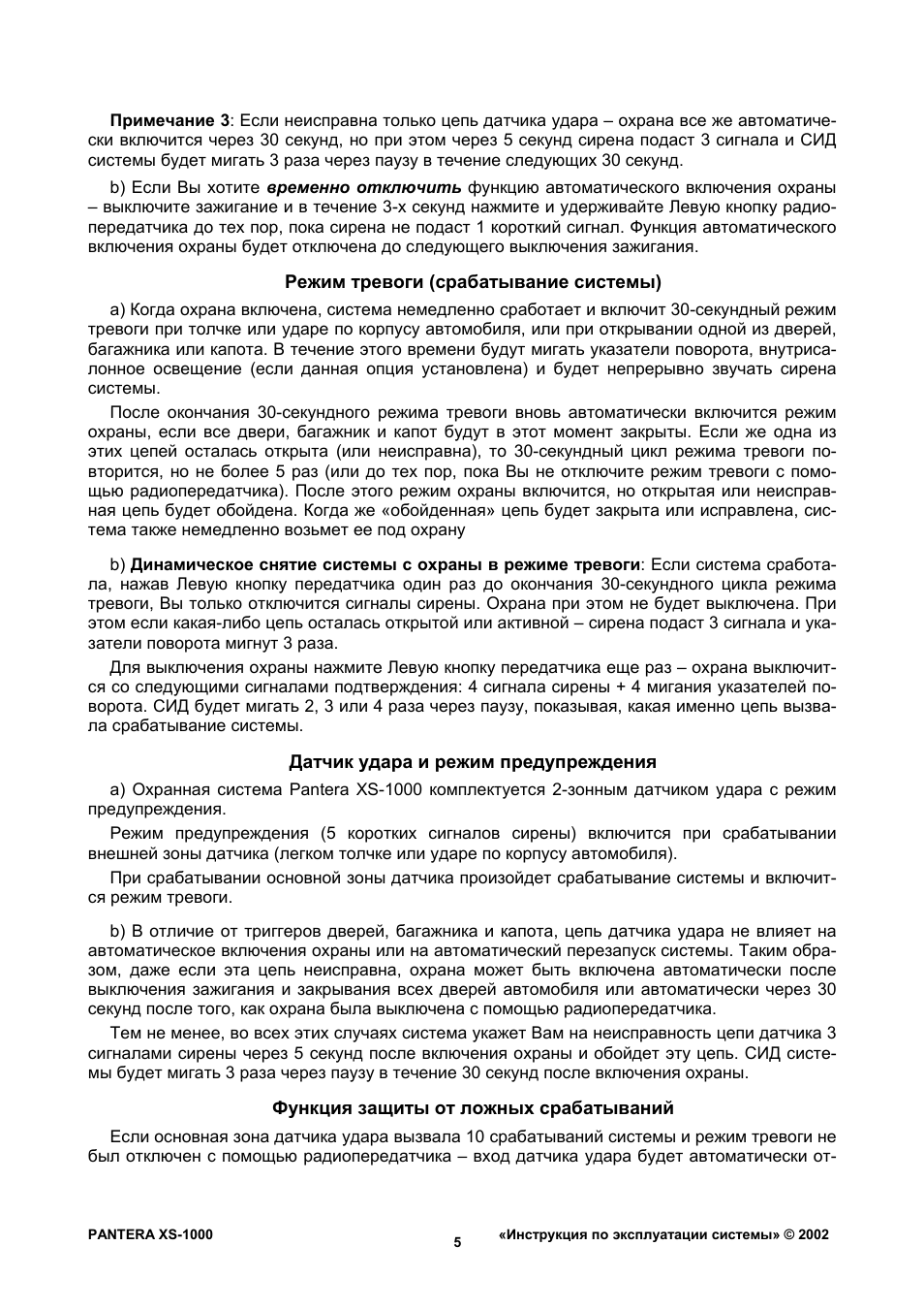 Инструкция по эксплуатации системы...