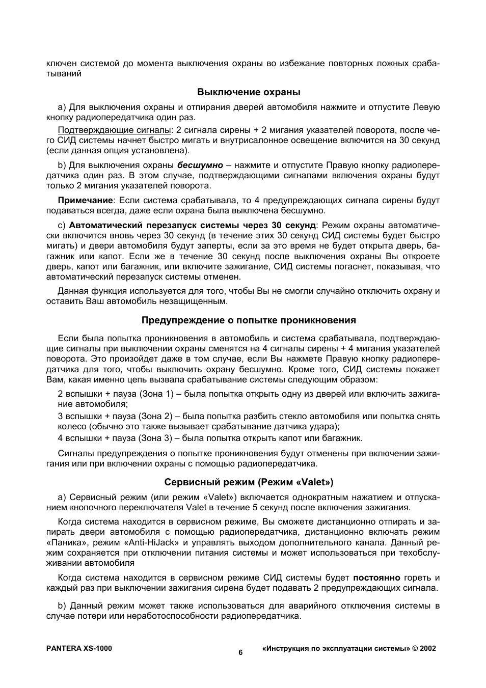 Инструкция по эксплуатации системы...