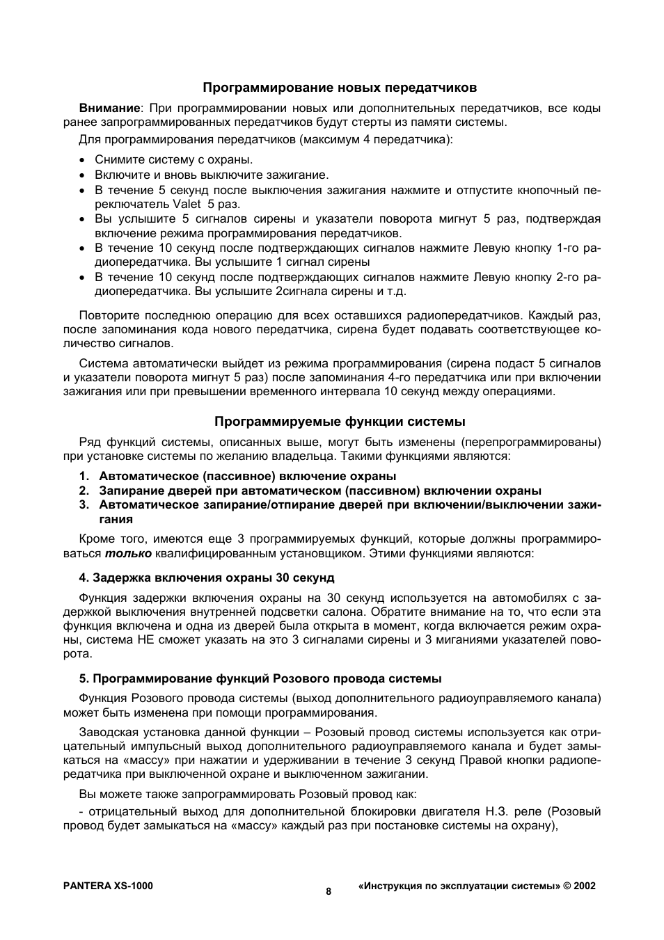 Инструкция по эксплуатации системы...