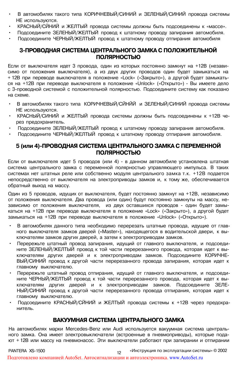 Вакуумная система центрального замка