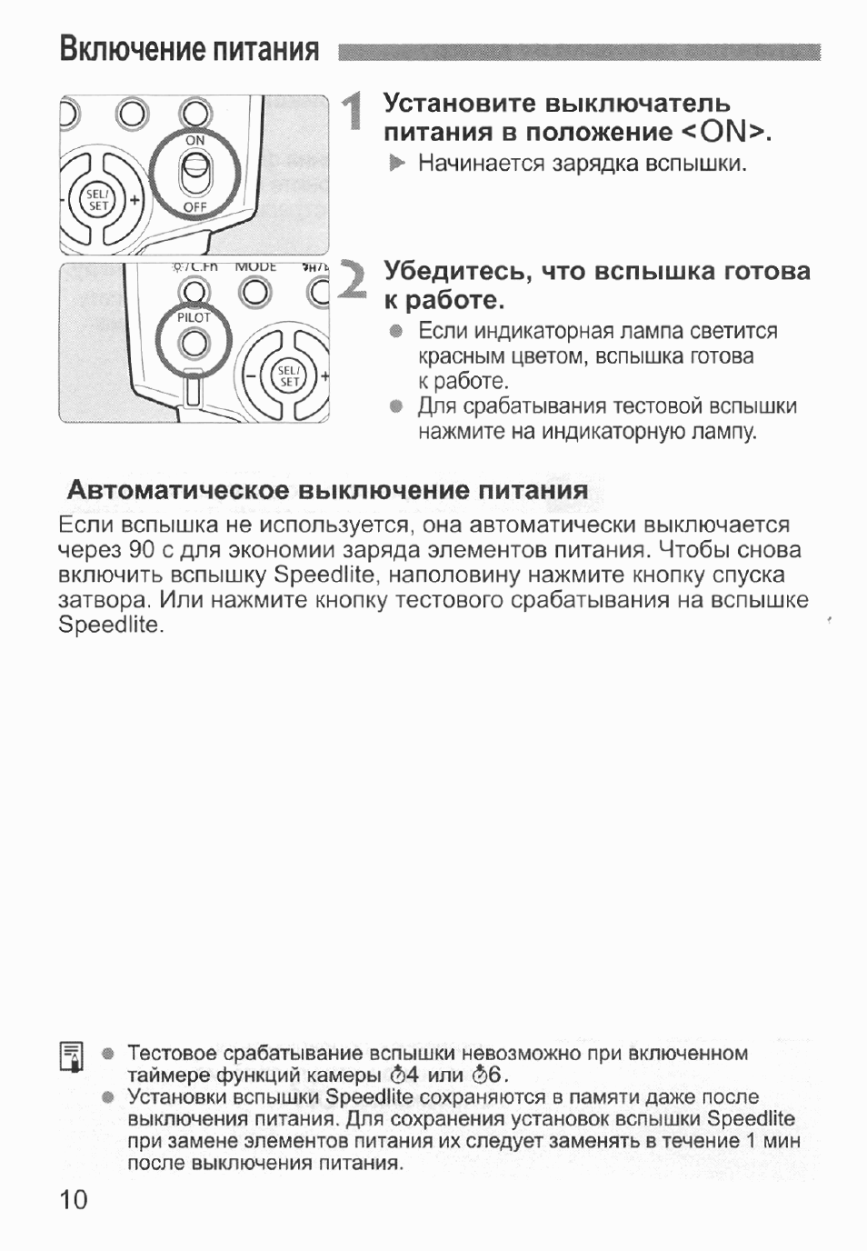 Включение питания, Установите выключатель питания в положение <ом, Убедитесь, что вспышка готова к работе