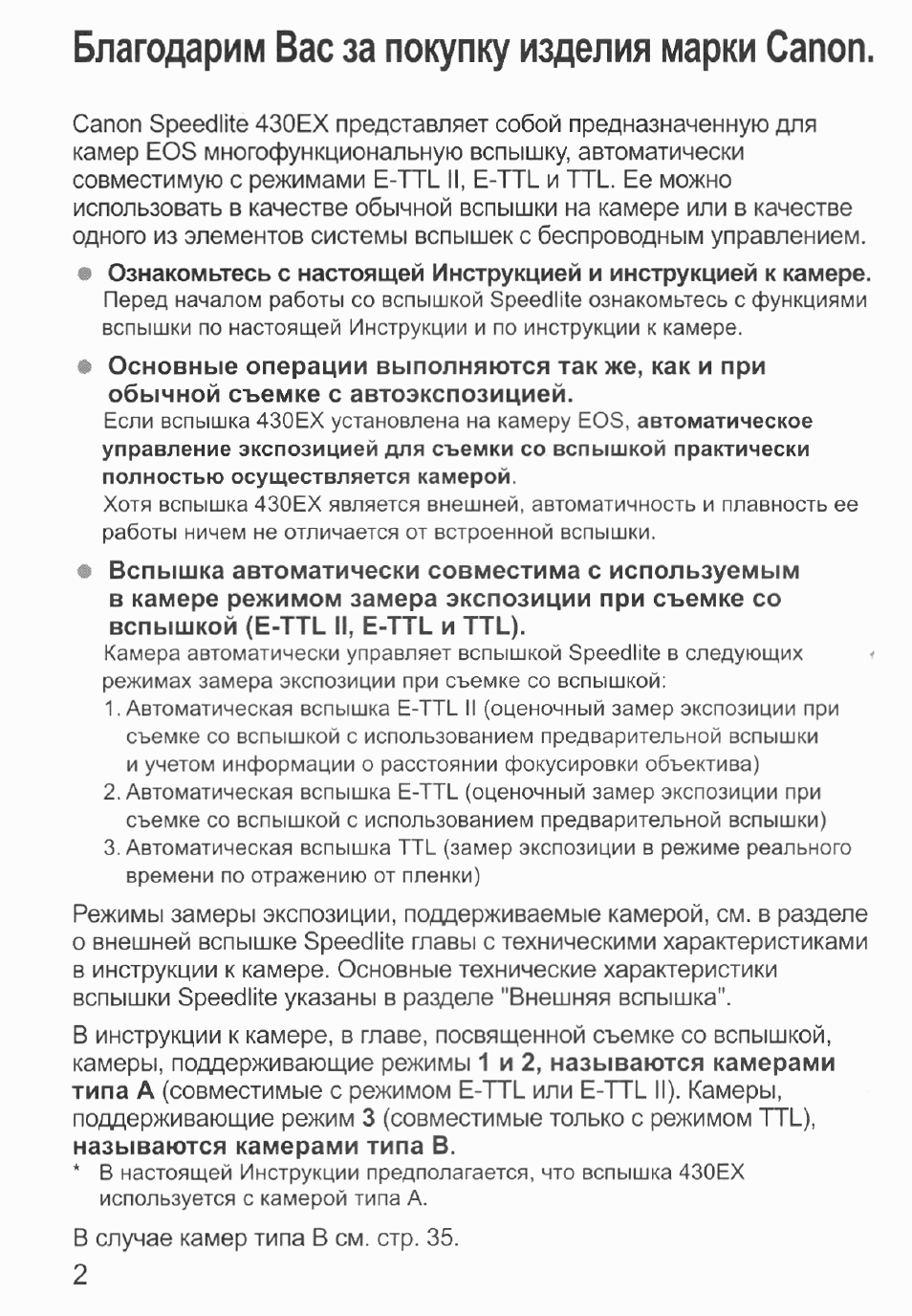 Благодарим вас за покупку изделия марки canon