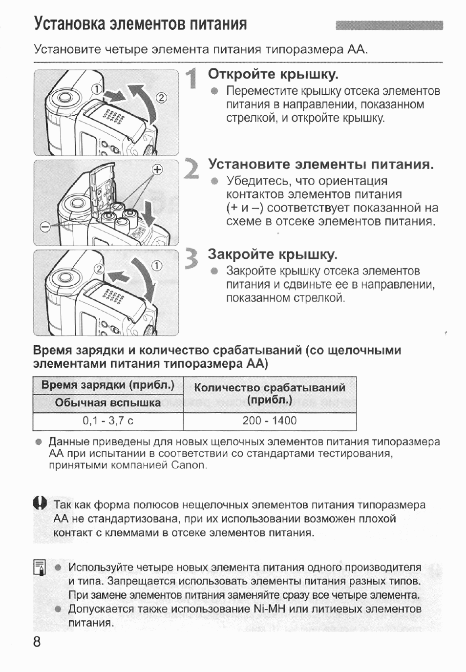 Установка элементов питания, Откройте крышку, Установите элементы питания