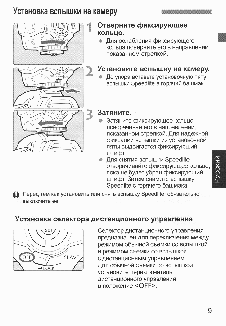 Установка вспышки на камеру, Отверните фиксирующее, Кольцо