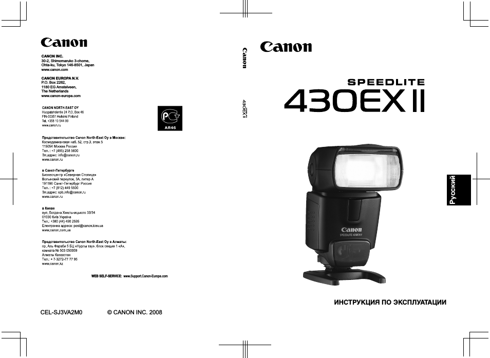Русский ИНСТРУКЦИЯ ПО ЭКСПЛУАТАЦИИ CANON INC...