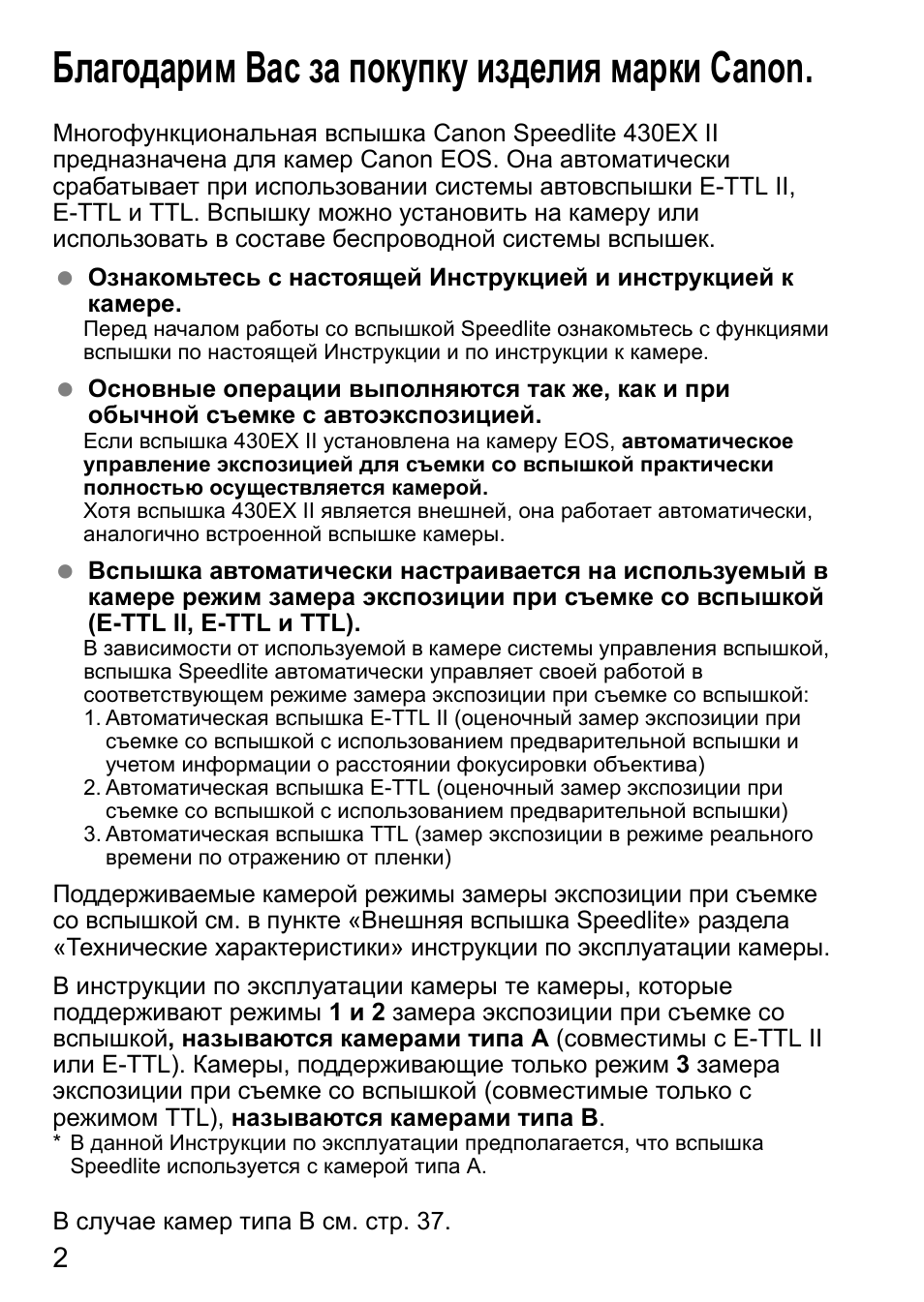 Благодарим вас за покупку изделия марки canon