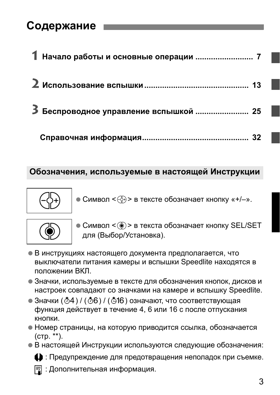 В инструкциях настоящего документа предполагается, что выкл...