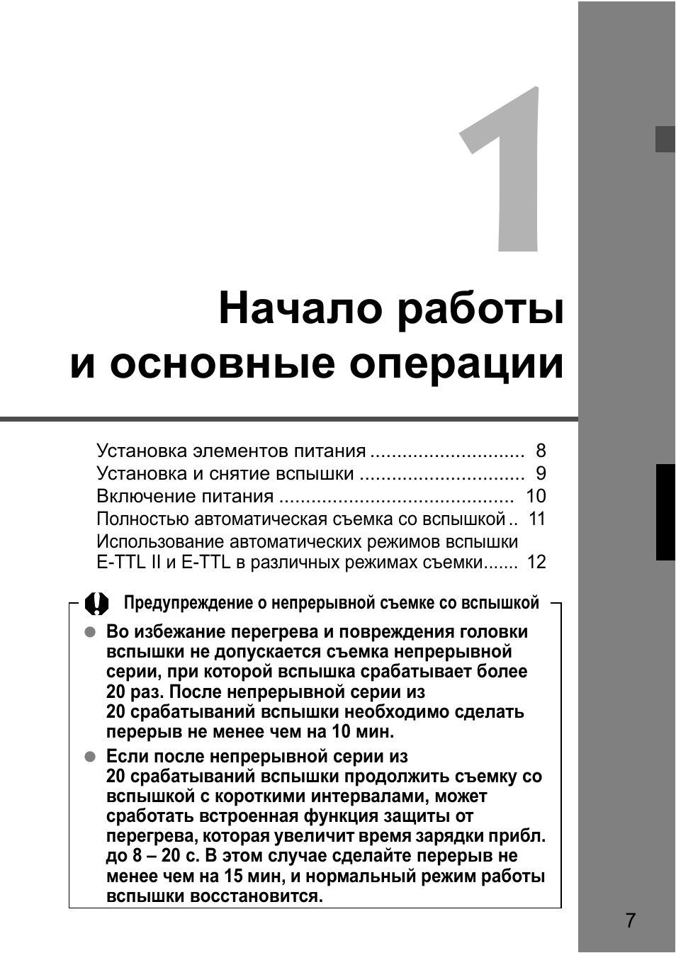 Начало работы и основные операции
