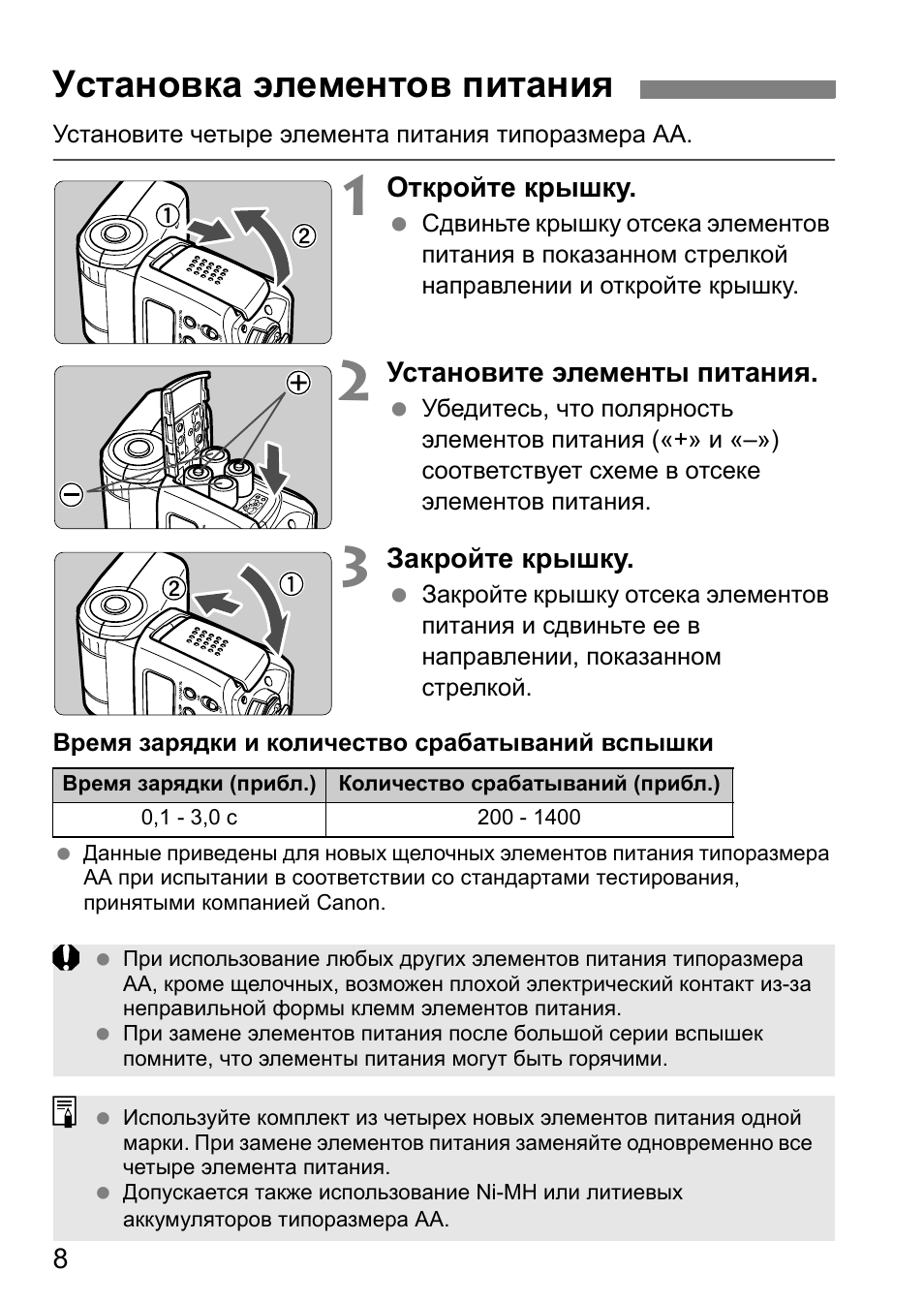 Установка элементов питания