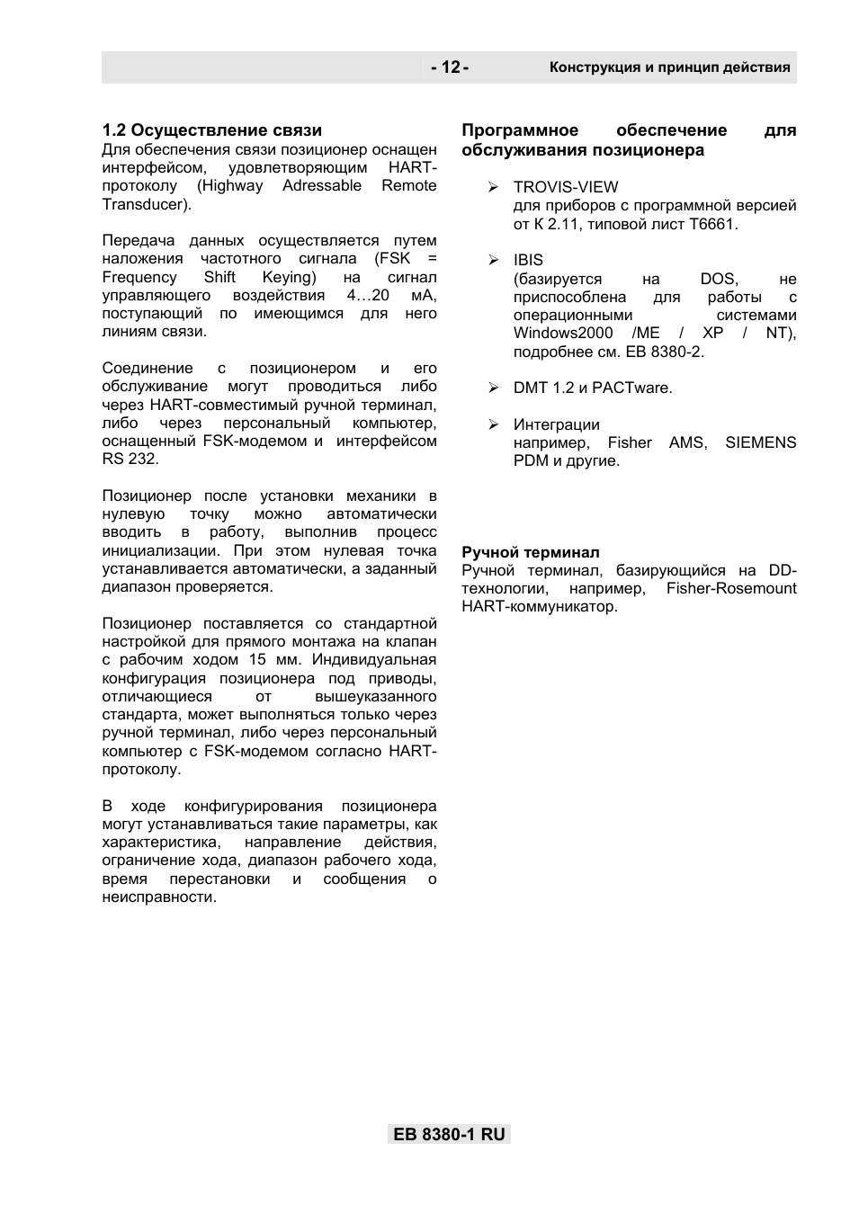 Ручной терминал