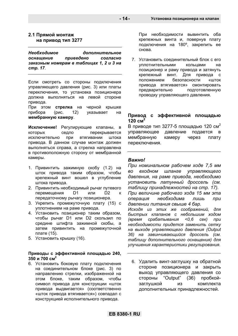 Установка позиционера на клапан EB...