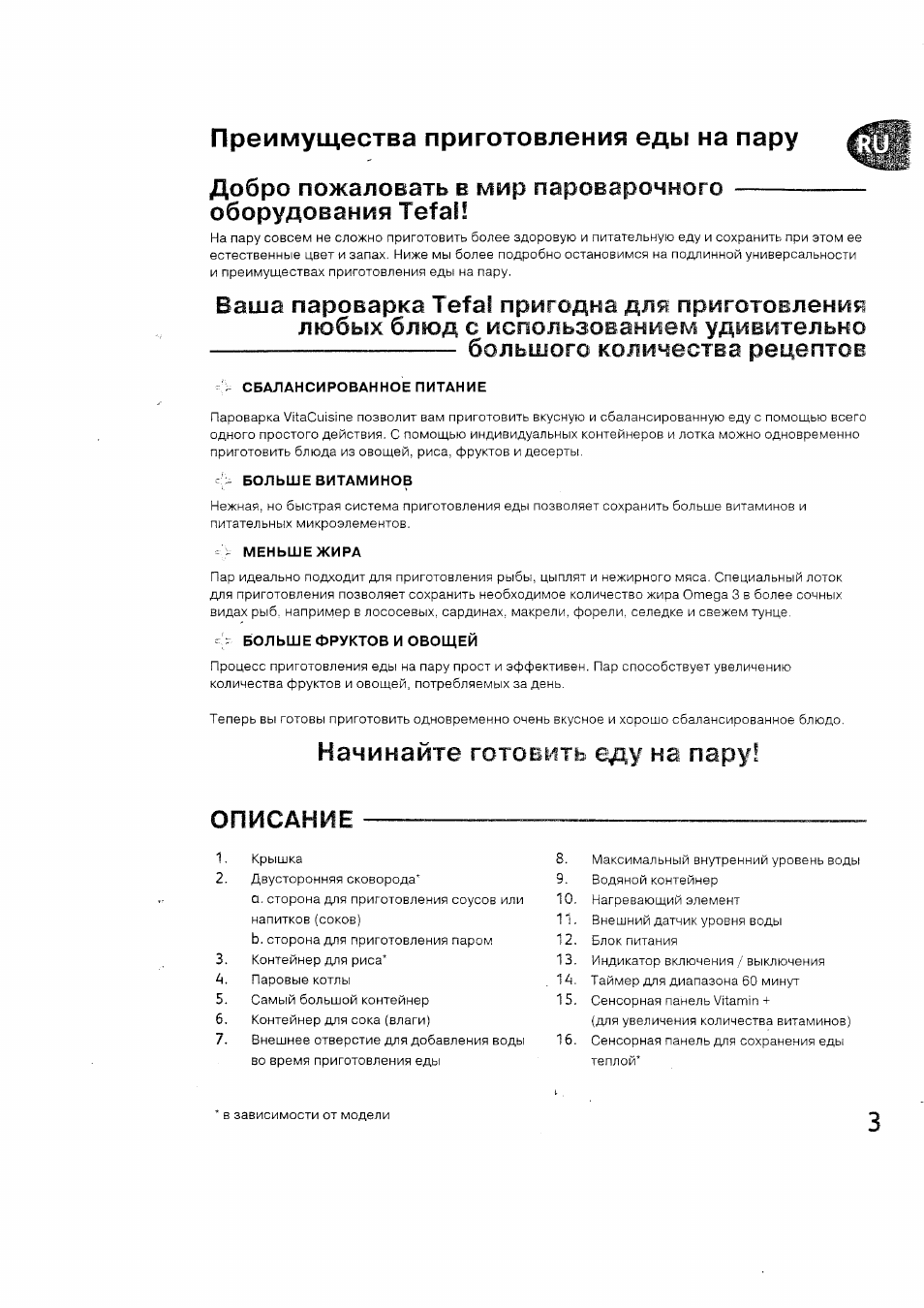 Преимущества приготовления еды на пару, Добро пожаловать в мир пароварочного, Оборудования tefal