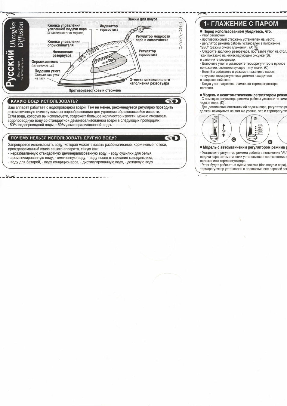 Tefal Ultragliss Diffusion 50 3/4 Z a u0444f il j hтj lf ъ a iiffiт ffis afi