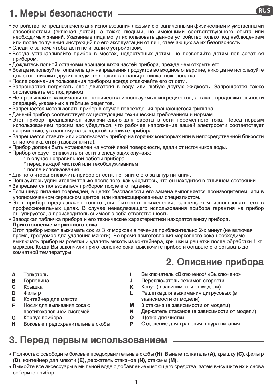 Меры безопасности, Описание прибора, Перед первым использованием