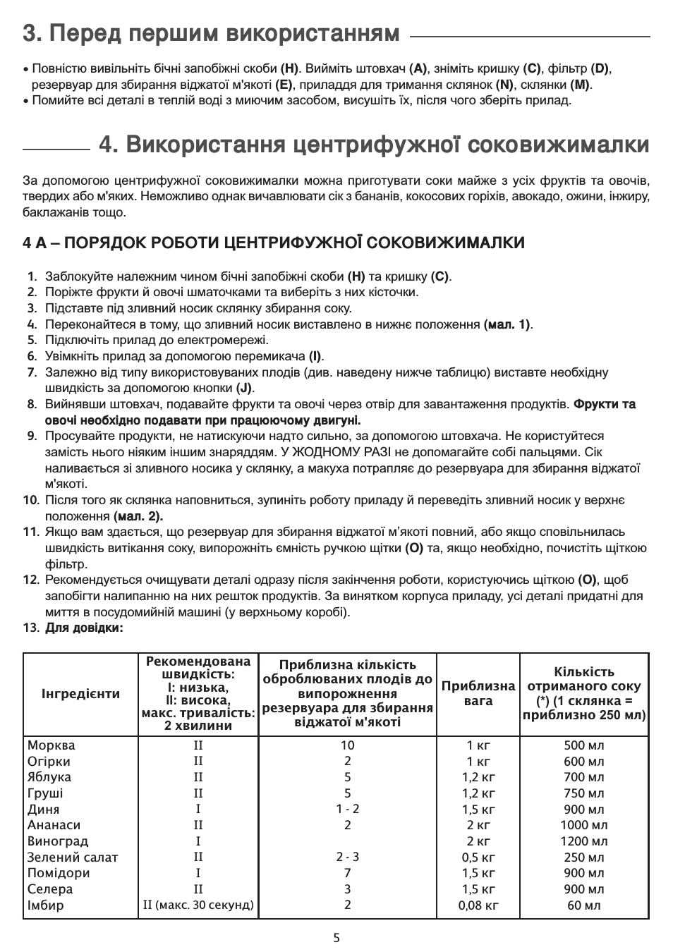 Перед першим використанням, Використання центрифужної соковижималки, 4 a