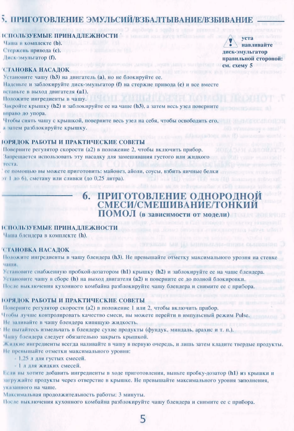 Iii41iотовление эмульсий/взбалтывание/взбиванрш