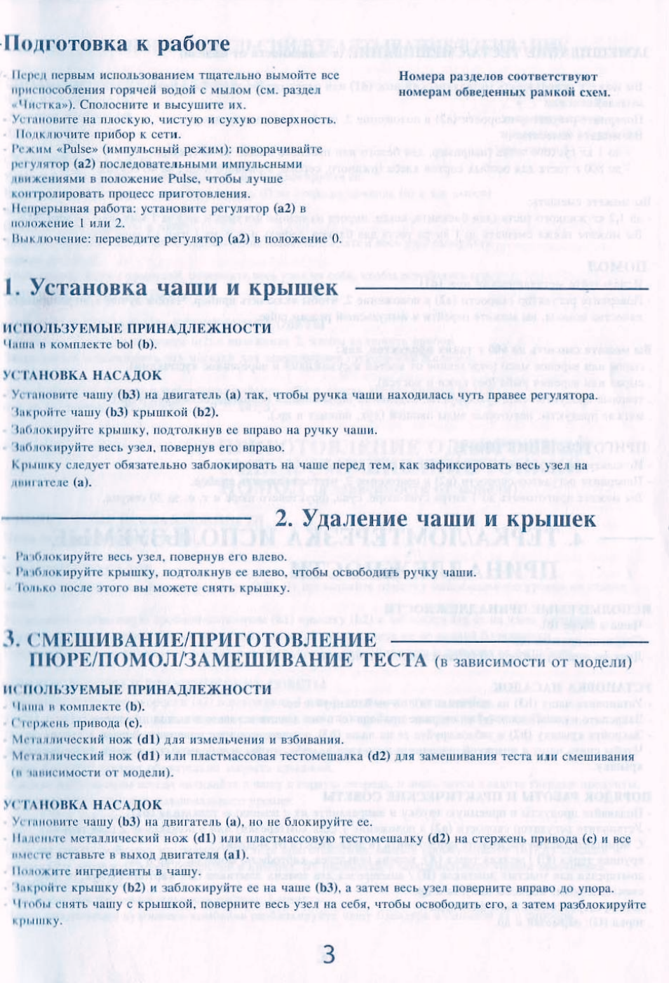 Подготовка к работе, I. установка чаши и крышек, Ение чаши и крышек