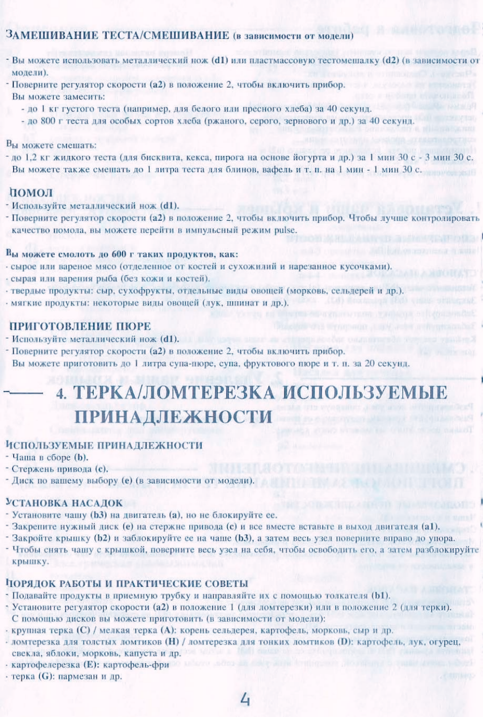 Терка/ломтерезка используемые принадлежности