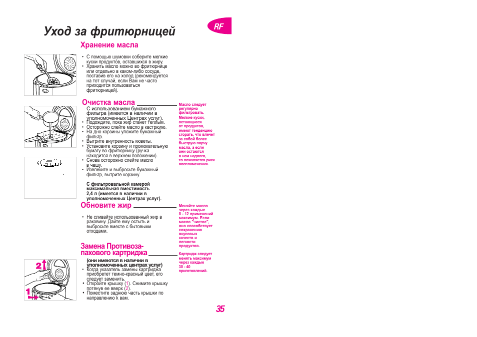 Уход за фритюрницей, Хранение масла, Очистка масла