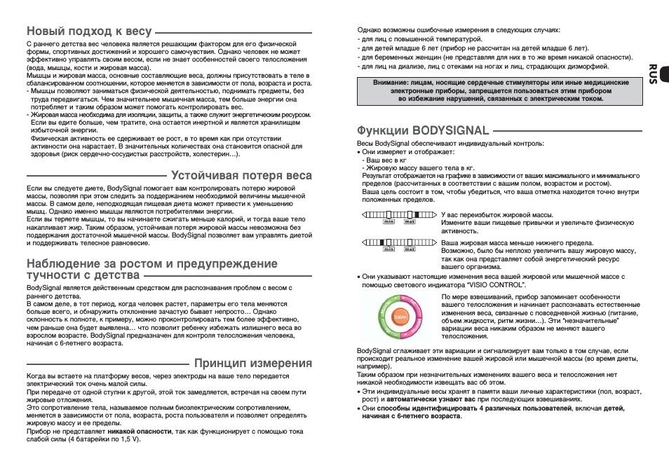 Новый подход к весу, Устойчивая потеря веса, Принцип измерения