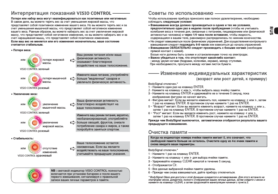 Возраст или рост детей, к примеру), Интерпретация показаний visio control, Советы по использованию