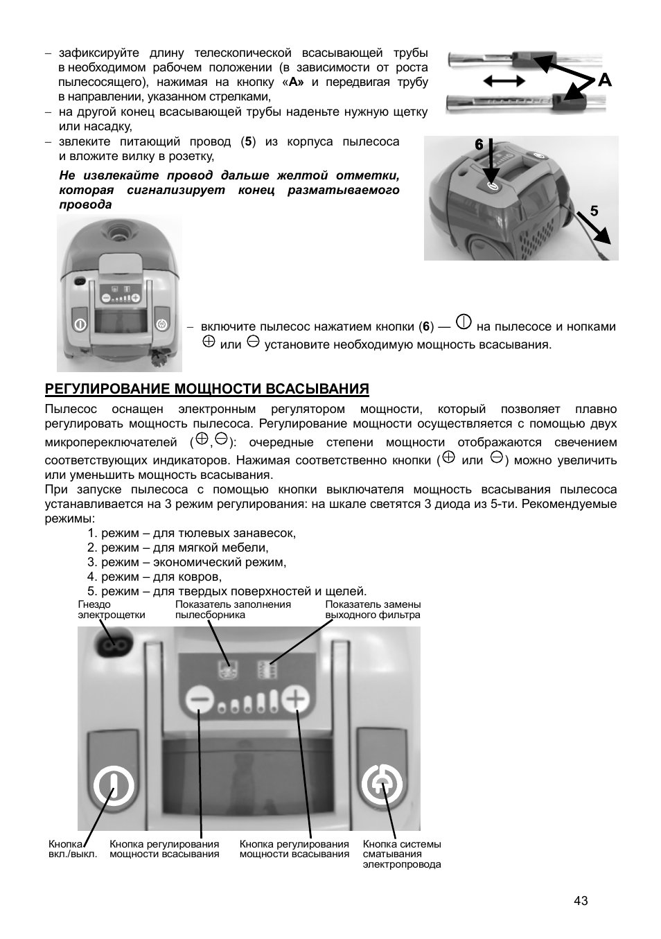 Регулирование мощности всасывания