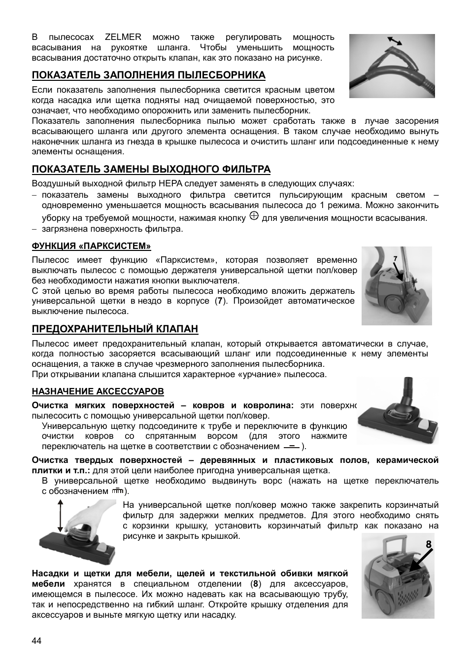 Показатель заполнения пылесборника, Показатель замены выходного фильтра, Предохранительный клапан