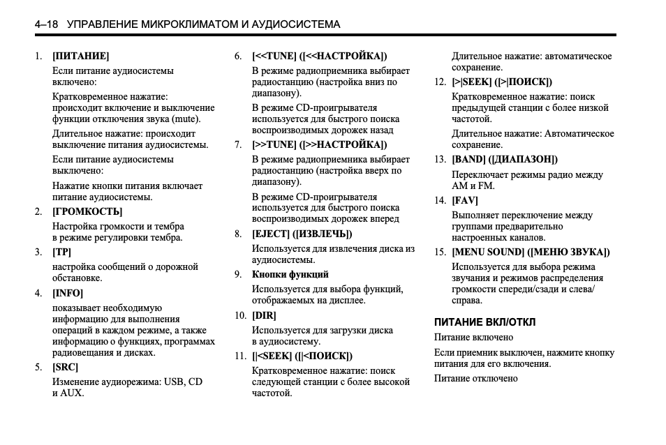 УПРАВЛЕНИЕ МИКРОКЛИМАТОМ И АУДИОСИСТЕМА...