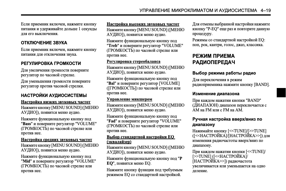 УПРАВЛЕНИЕ МИКРОКЛИМАТОМ И АУДИОСИСТЕМА...