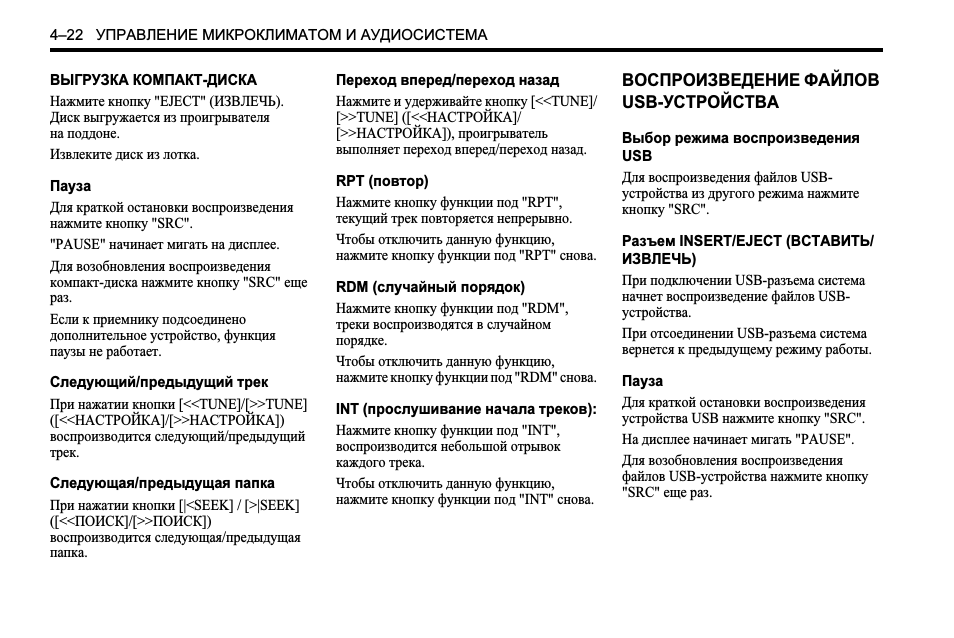 УПРАВЛЕНИЕ МИКРОКЛИМАТОМ И АУДИОСИСТЕМА ВЫГРУЗКА КОМПАКТ...