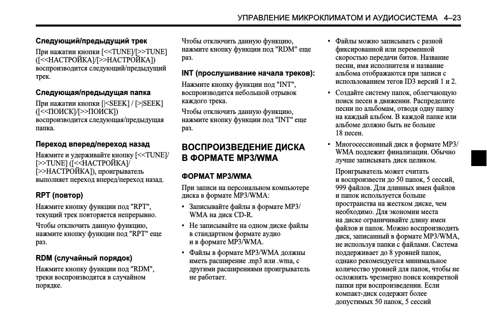 УПРАВЛЕНИЕ МИКРОКЛИМАТОМ И АУДИОСИСТЕМА...