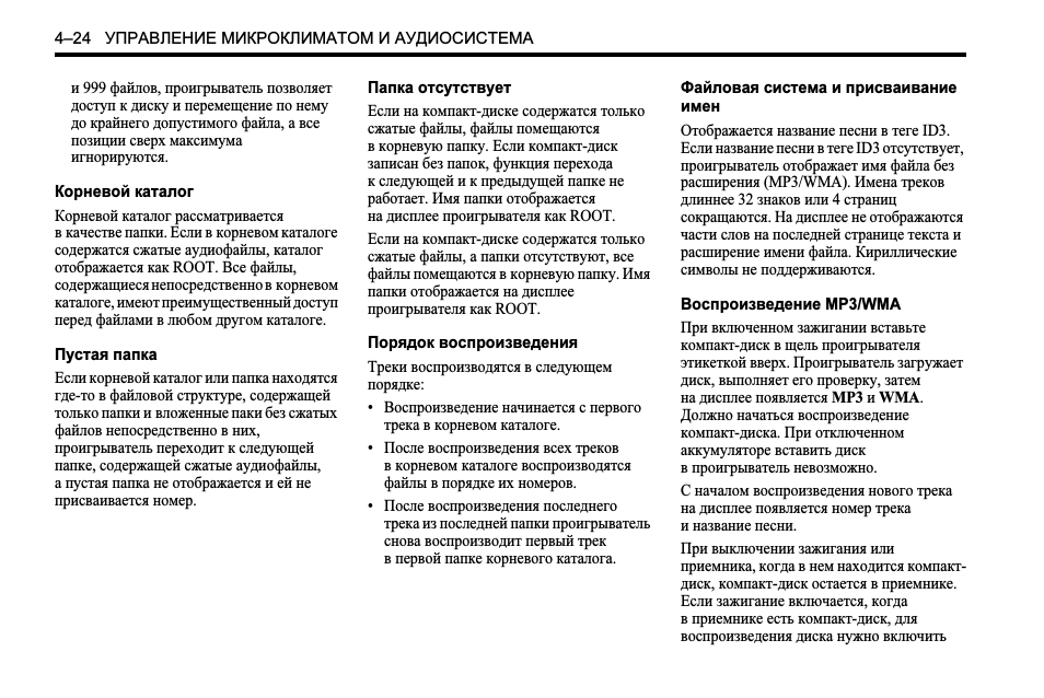 УПРАВЛЕНИЕ МИКРОКЛИМАТОМ И АУДИОСИСТЕМА и...