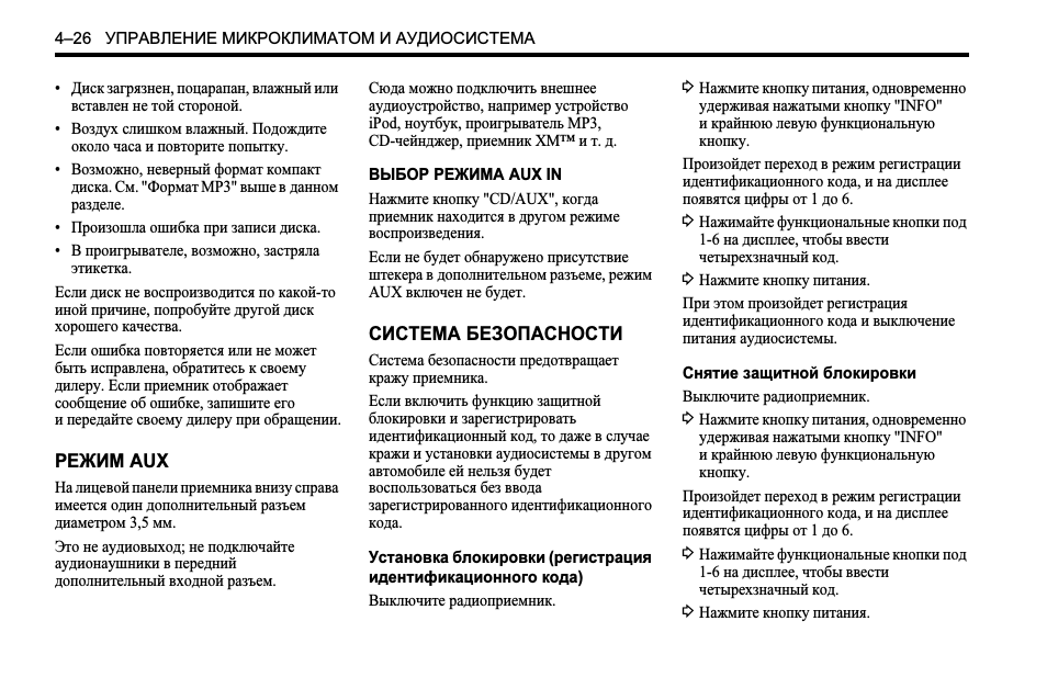 УПРАВЛЕНИЕ МИКРОКЛИМАТОМ И АУДИОСИСТЕМА...