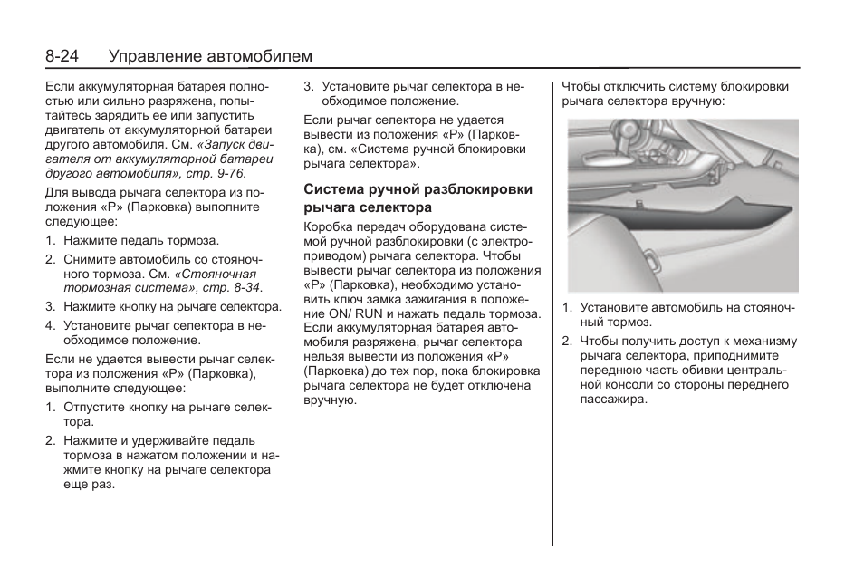 Перевести селектор в положение p. Установите рычаг селектора в положение p/n ошибка фольксваген.