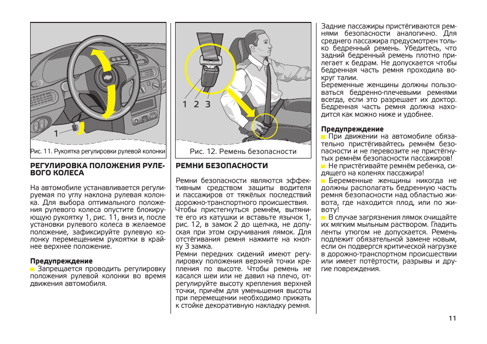 Нива шевроле регулировка руля по высоте