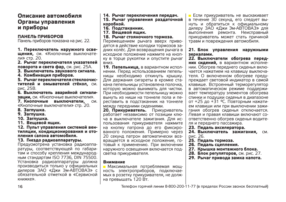 Нива шевроле регулировка руля по высоте