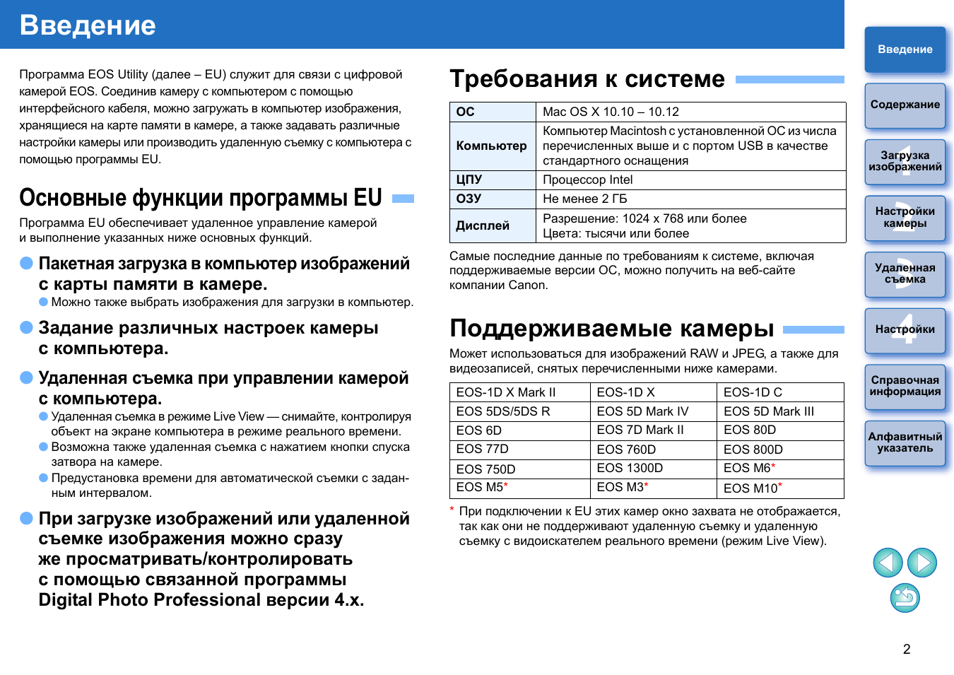 Введение, Основные функции программы eu, Требования к системе