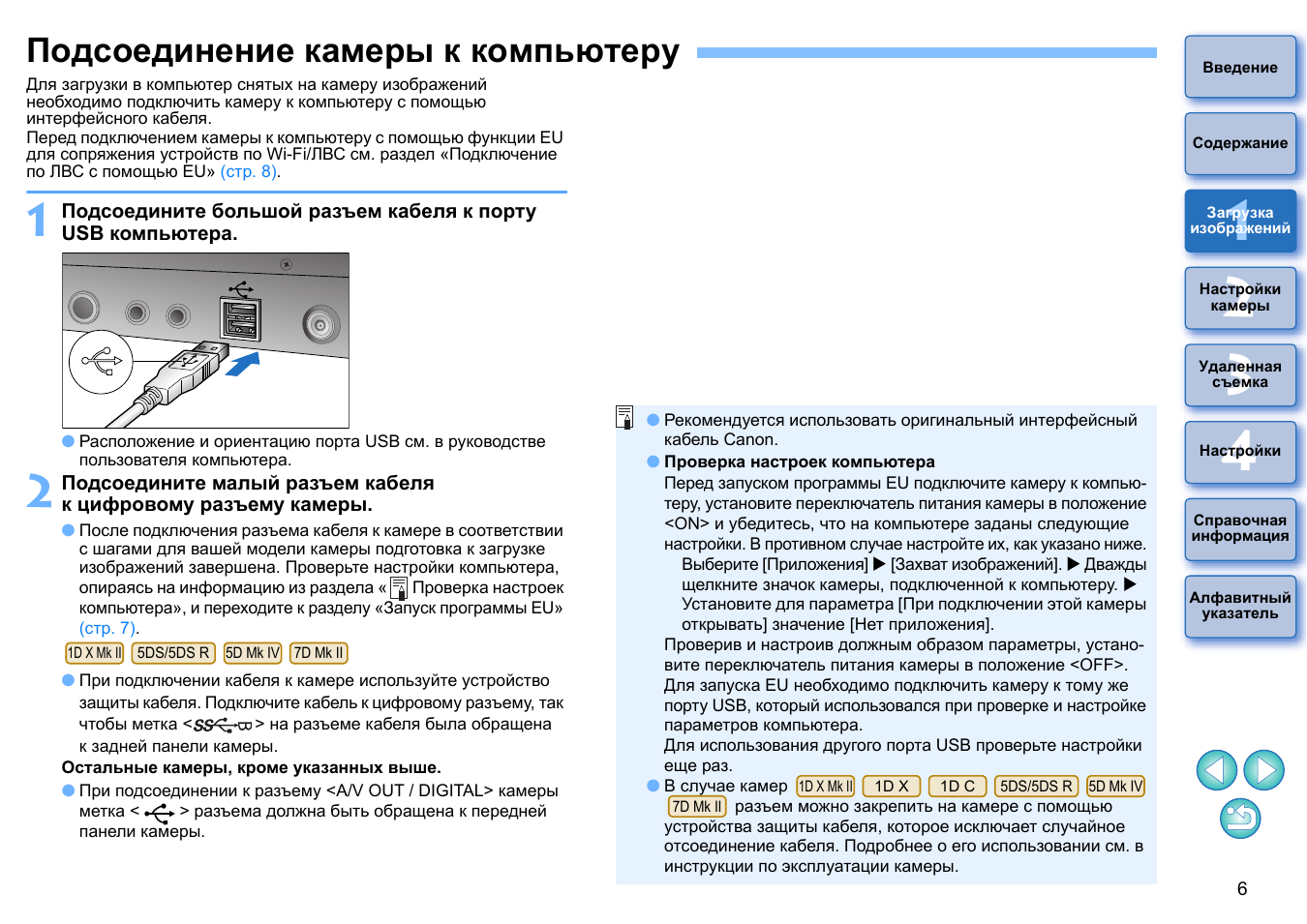 Подсоединение камеры к компьютеру
