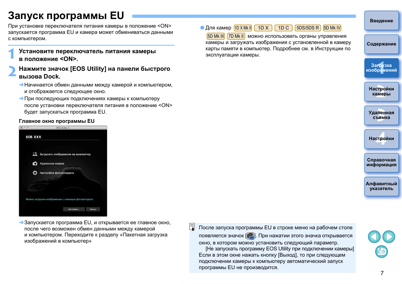 Запуск программы eu
