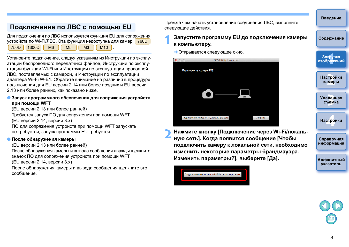 Подключение по лвс с помощью eu
