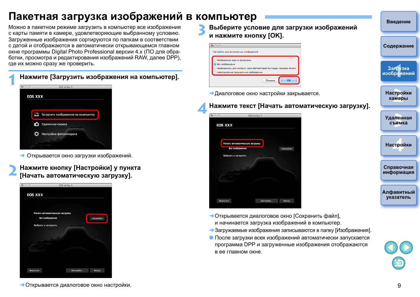 Пакетная загрузка изображений в компьютер