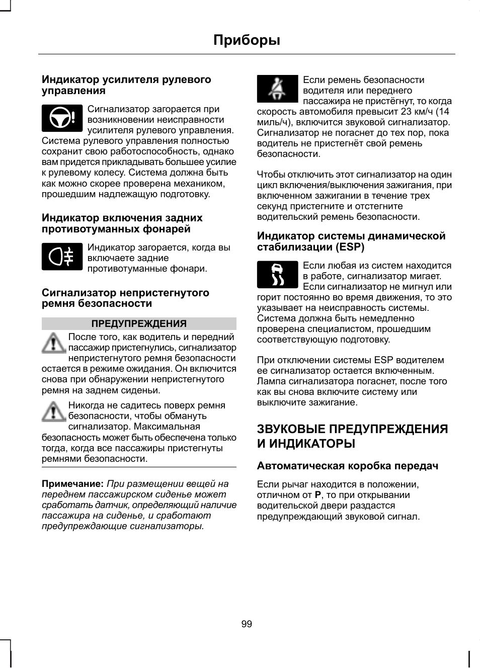 Звуковые предупреждения и индикаторы, Звуковые предупреждения и, Индикаторы