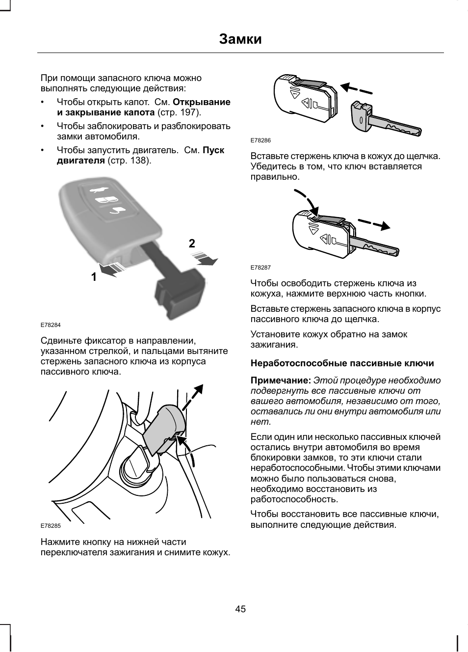 Как снять блокировку замка