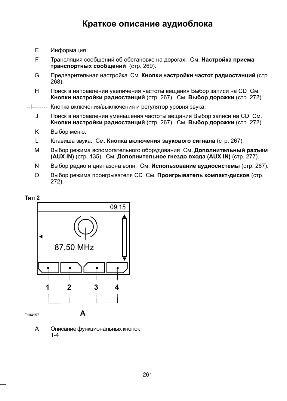Краткое описание аудиоблока, A1 2 3 4